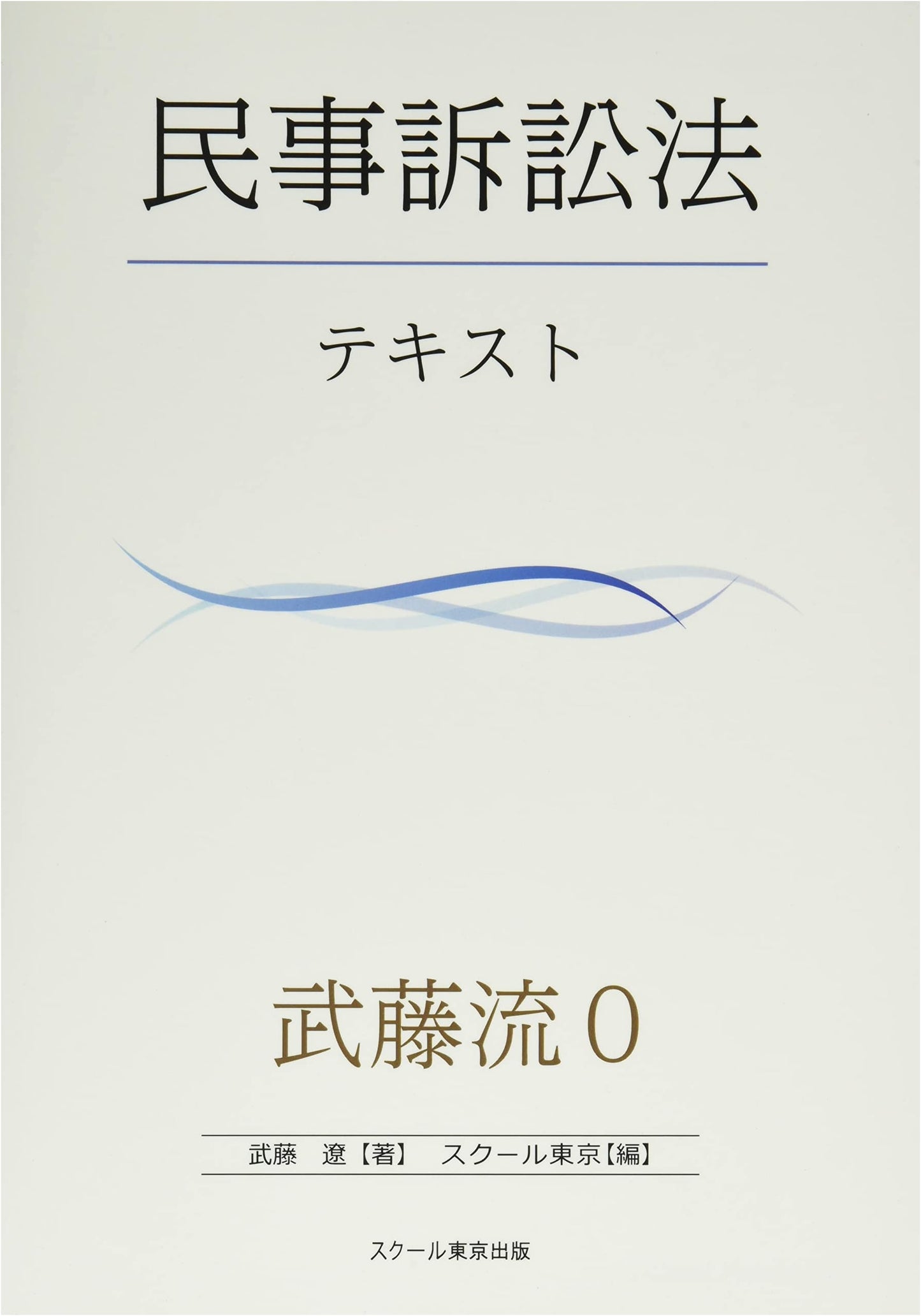 Mutou-ryu 0: Ultra-Fast Input for Civil Procedure Law