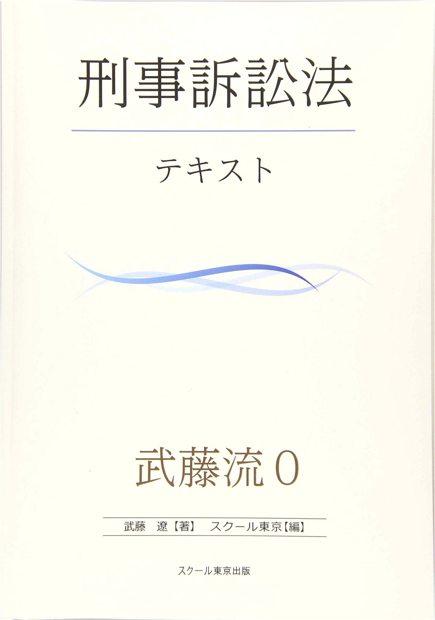 Mutou Style Zero: Rapid Input for Criminal Procedure Law