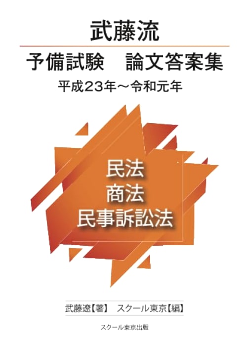 Muto Style: Preliminary Bar Exam Essay Answers - Civil, Commercial, Civil Procedure Law (2011-2019)