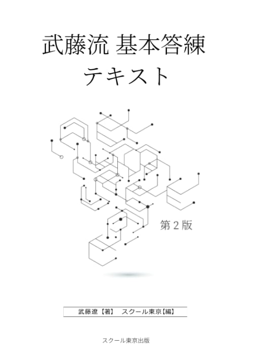 Muto Style Fundamental Exam Preparation Textbook, 2nd Edition