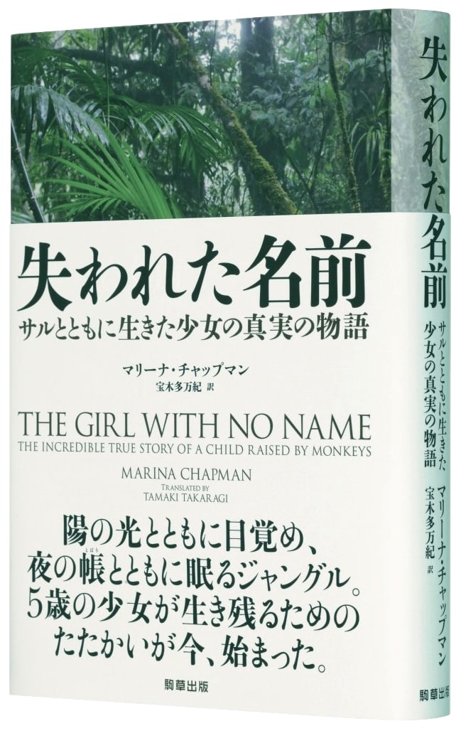The Lost Name: The True Story of a Girl Who Lived with Apes