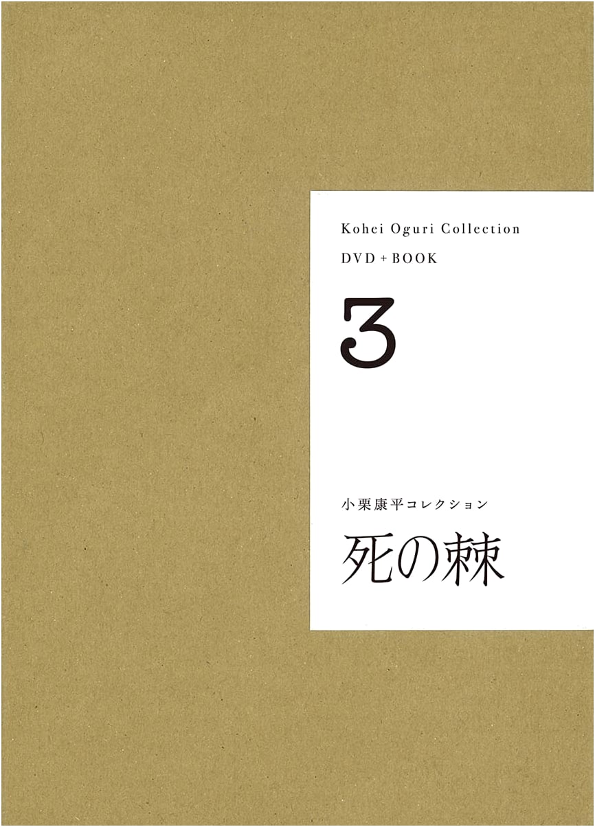 The Sting of Death (Kohei Oguri Collection 3) [DVD+BOOK]