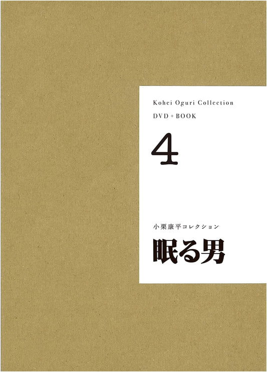 The Sleeping Man (DVD+BOOK Set) - Kohei Oguri Collection Vol. 4