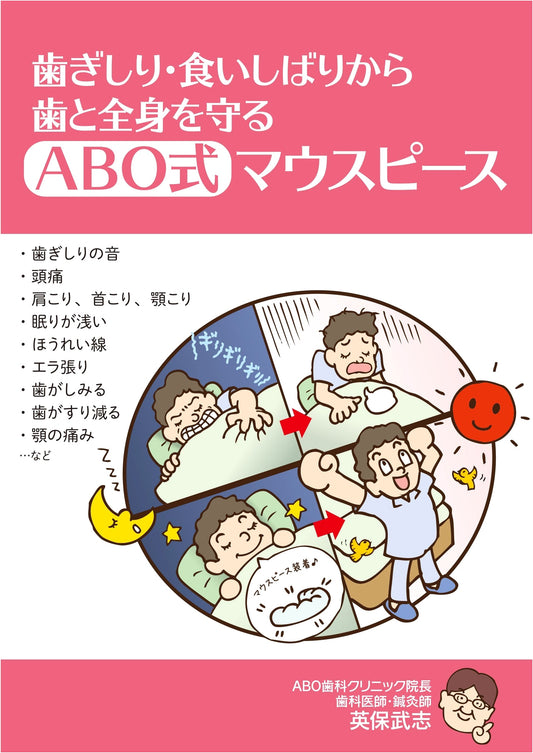 ABO Method Mouthpiece: Protect Your Teeth and Body from Grinding & Clenching