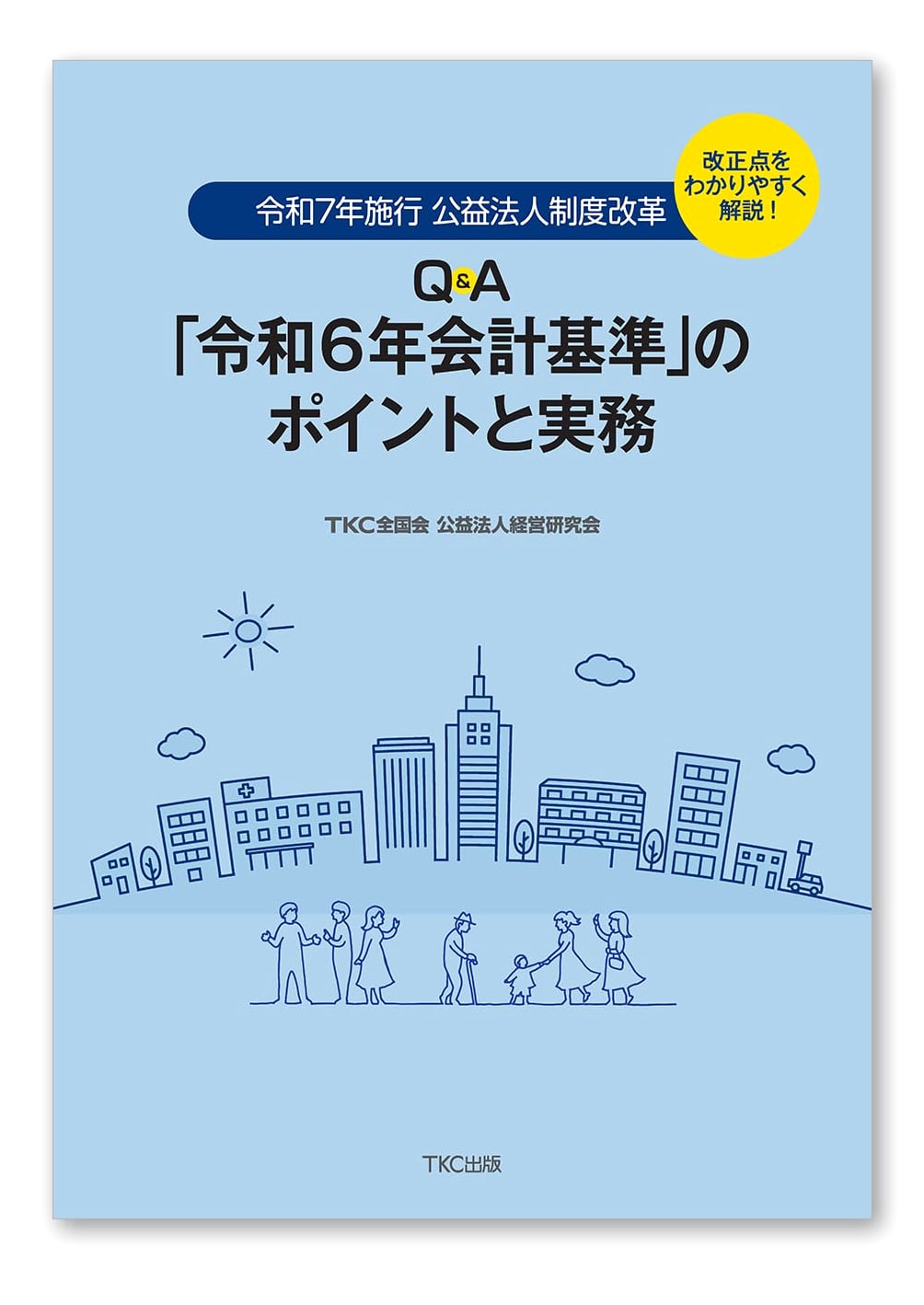 Q&A: Public Interest Corporation Reform (R7) & R6 Accounting Standards Key Points