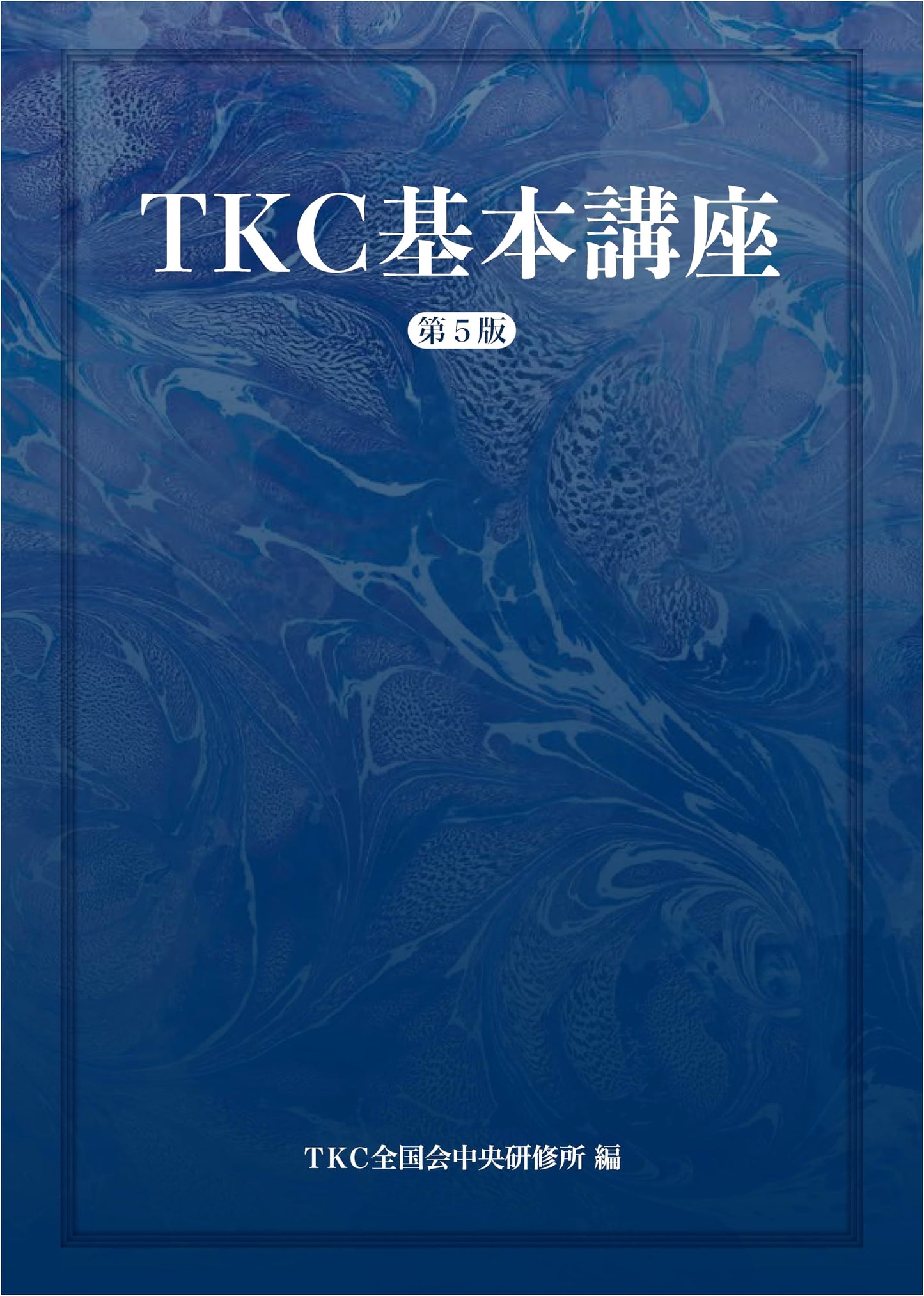 TKC Basic Course (5th Edition)