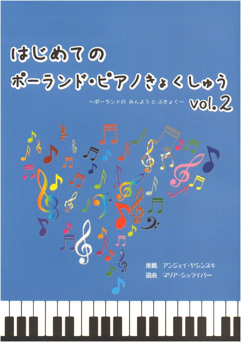 IMCM-S004 Beginner's Polish Piano Collection Vol. 2: Folk & Dance Music (with CD)