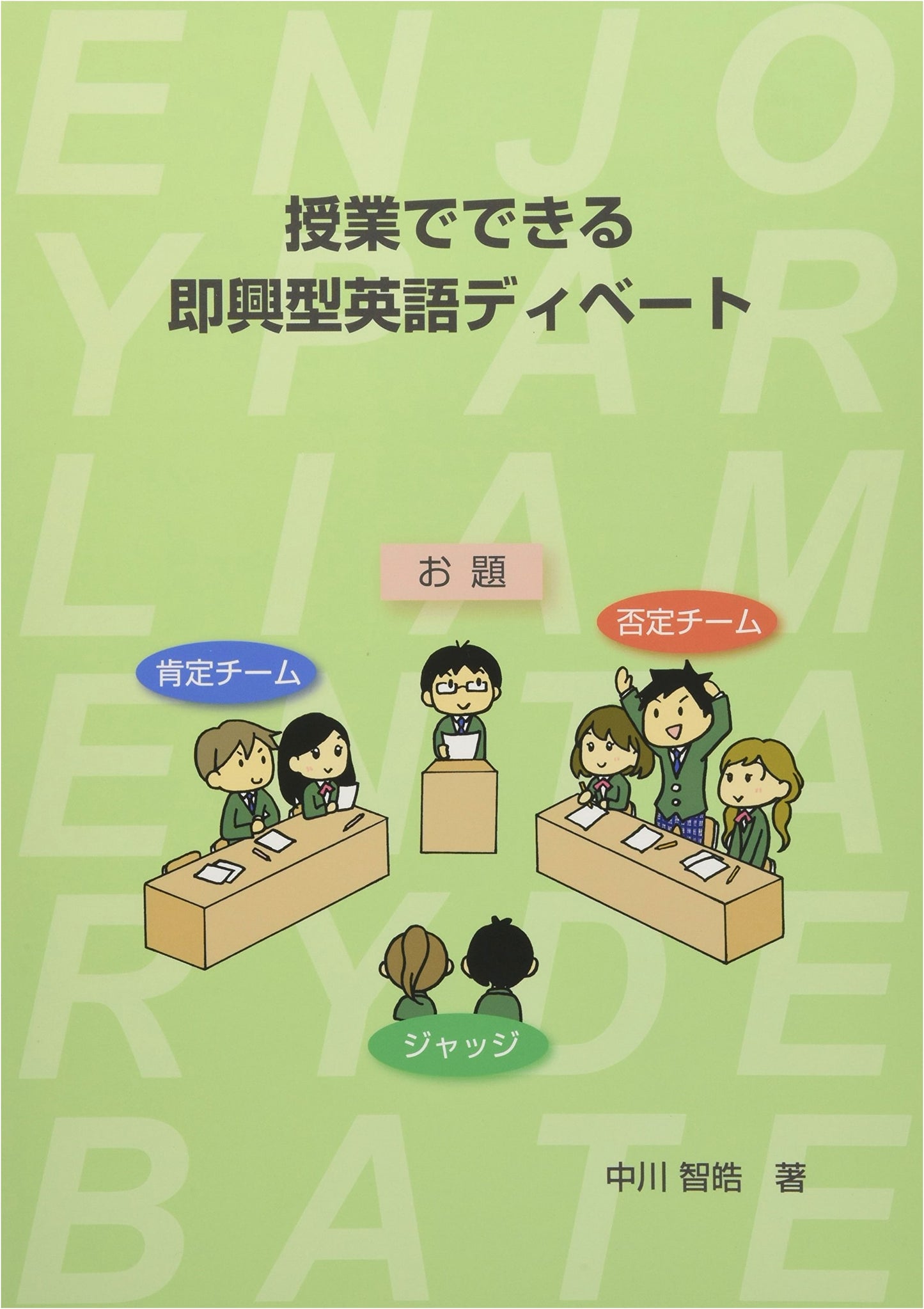 Impromptu English Debates for the Classroom