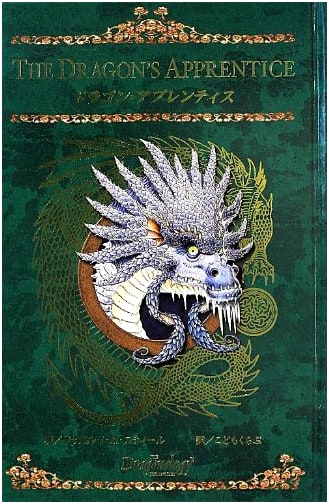 Dragon Apprentice