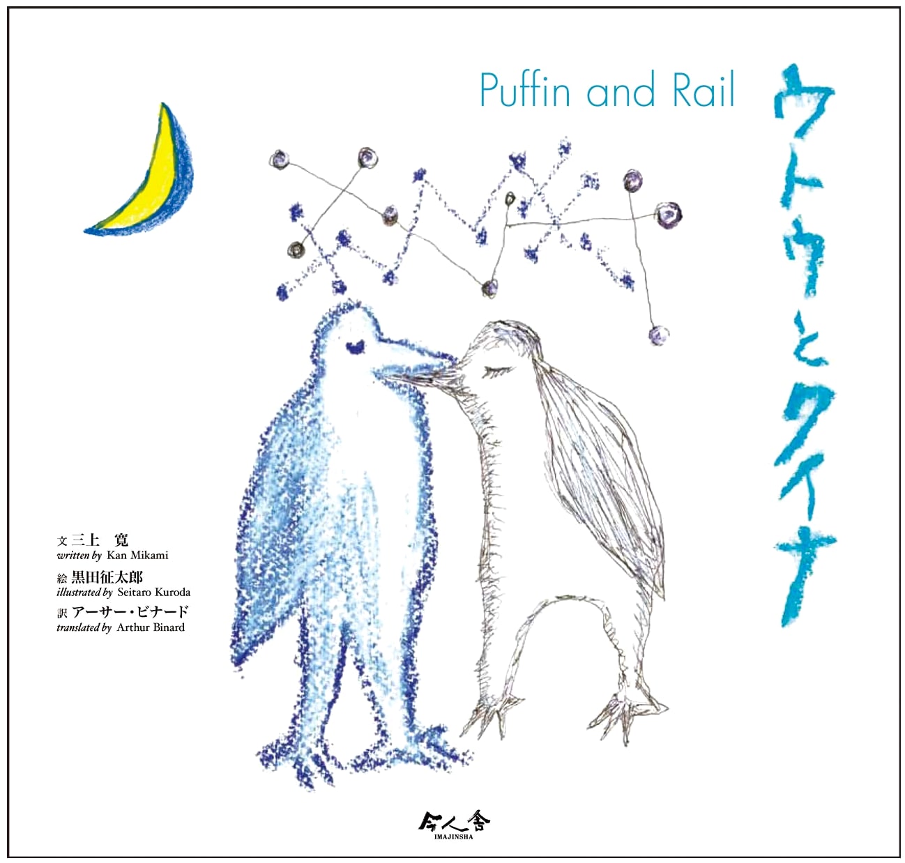 Puffin and Rail