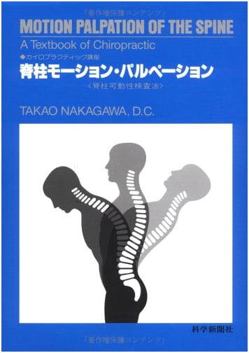 Spinal Motion Palpation: Chiropractic Course on Spinal Mobility Examination