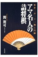 Amateur Master's Tsume Shogi: 222 New Problems and Senryu