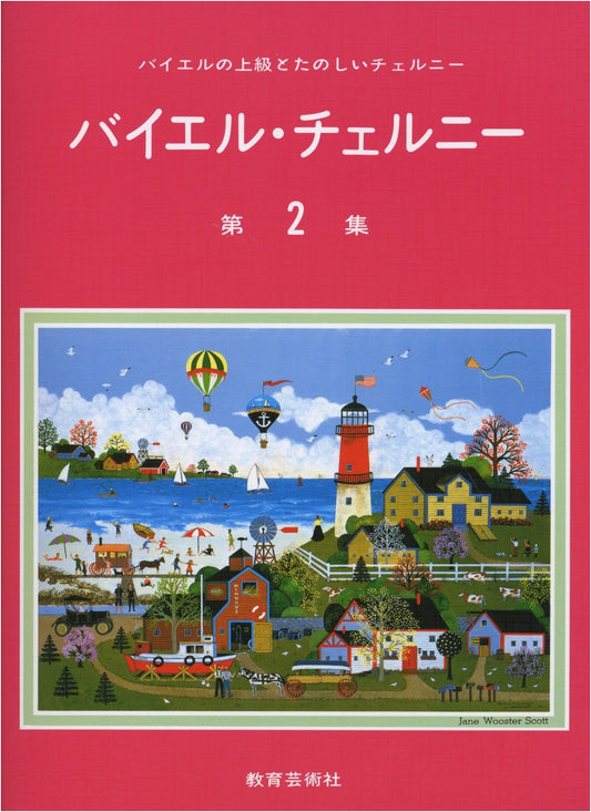 Beyer & Czerny Piano Method, Volume 2