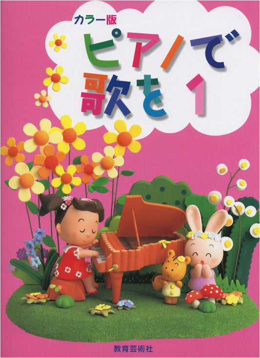 Color Edition: Sing with Piano - Vol. 1