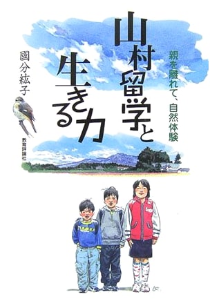 Mountain Village Study Abroad and the Power to Live: Leaving Parents, Nature Experience