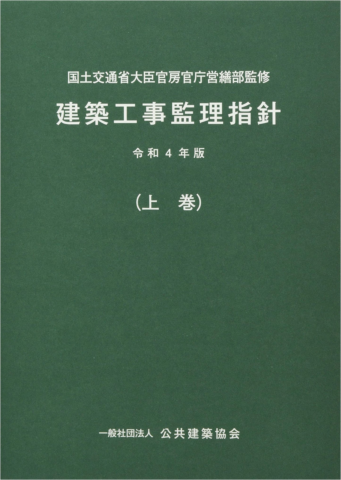 Guidelines for Architectural Construction Supervision (2022 Edition, Vol. 1)