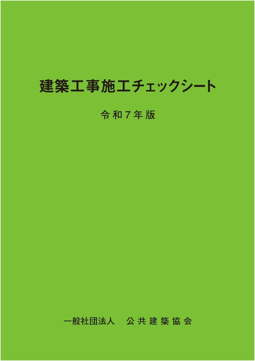 Construction Project Execution Checklist (Reiwa 7 / 2025 Edition)