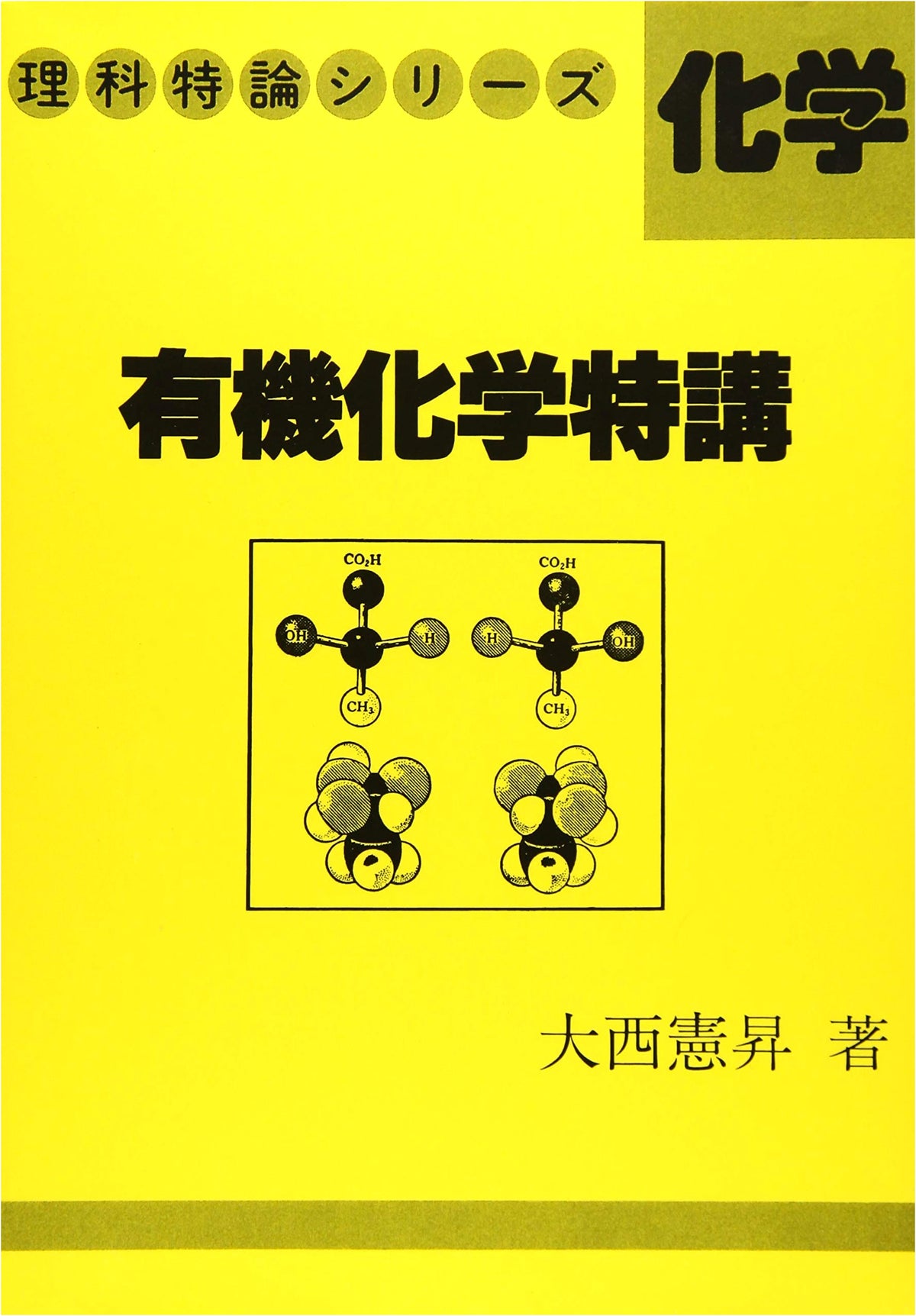 Special Lecture on Organic Chemistry (Science Special Series)