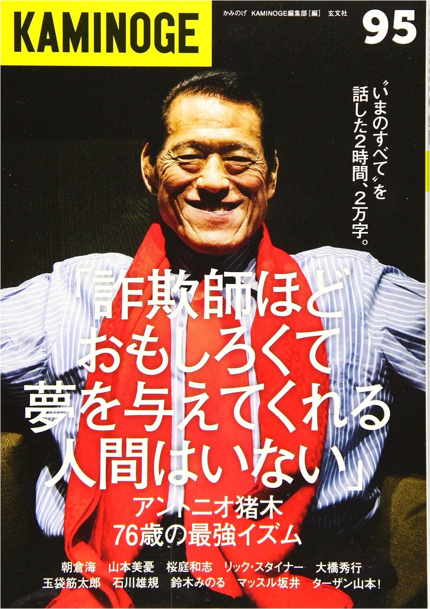 KAMINOGE Vol. 95