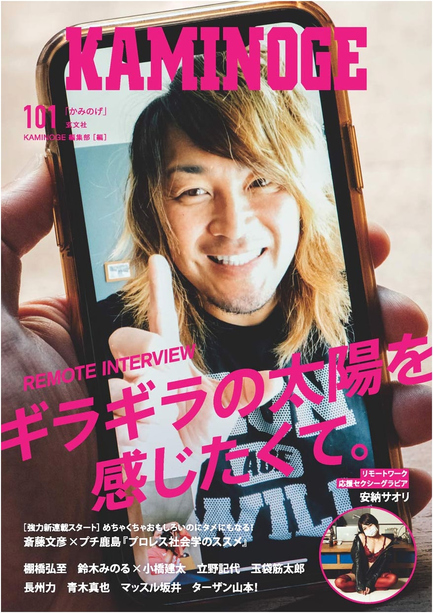 Kaminoge Vol. 101: Japanese Combat Sports & Pro-Wrestling Magazine