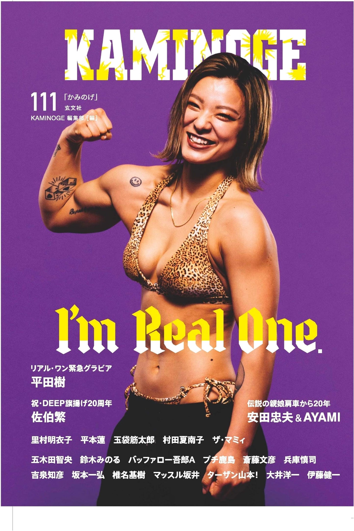 KAMINOGE Vol. 111
