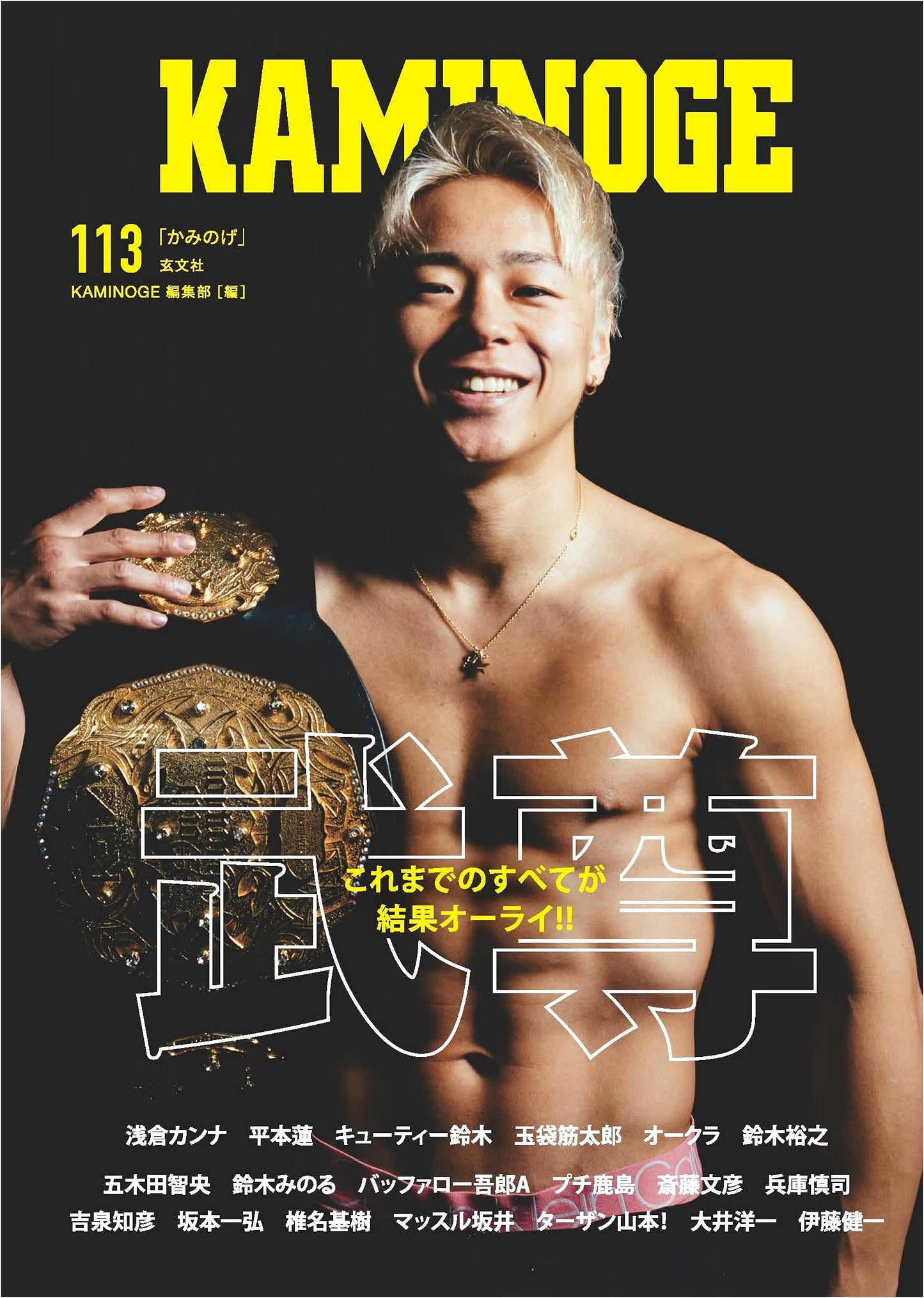 KAMINOGE Vol. 113