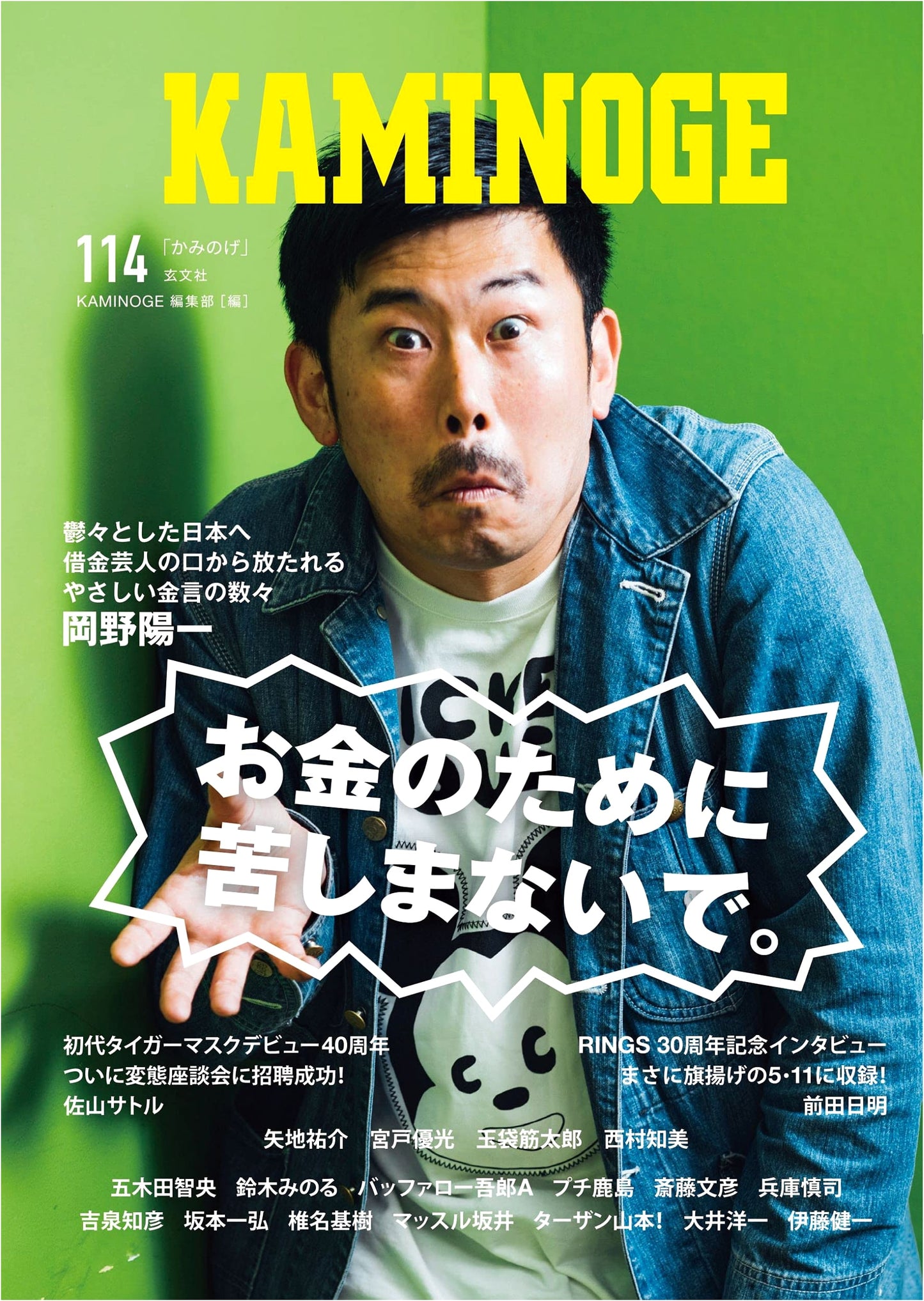 KAMINOGE Vol. 114: Japanese Combat Sports & Culture Magazine