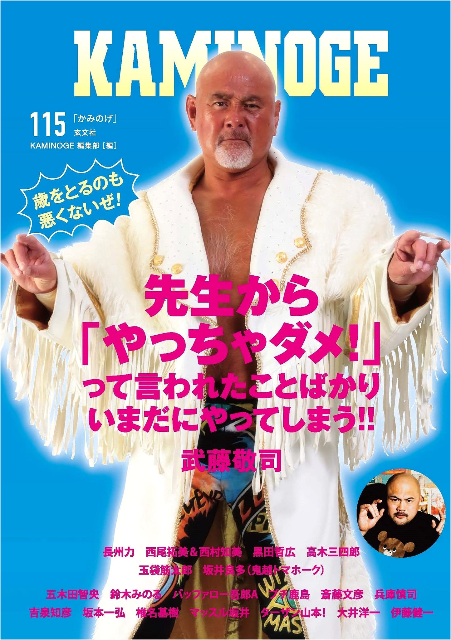 KAMINOGE Vol. 115: Japanese Combat Sports and Pro-Wrestling Magazine