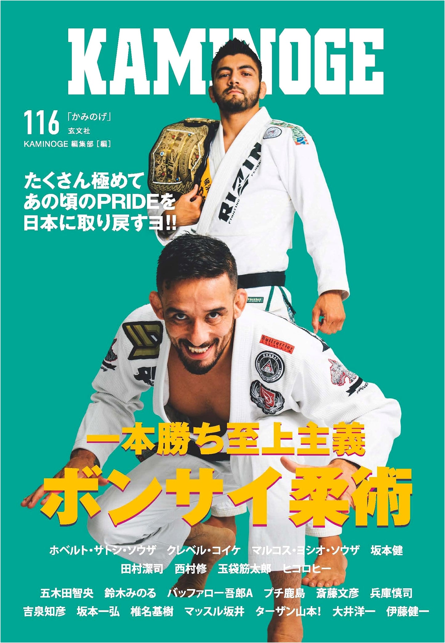 KAMINOGE Vol. 116: Japanese Combat Sports & Culture Magazine