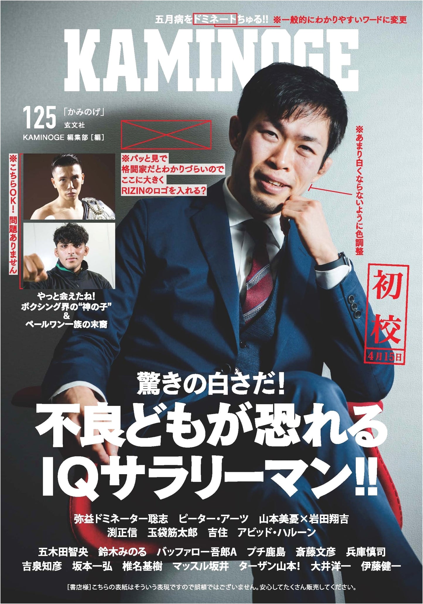 KAMINOGE Vol. 125