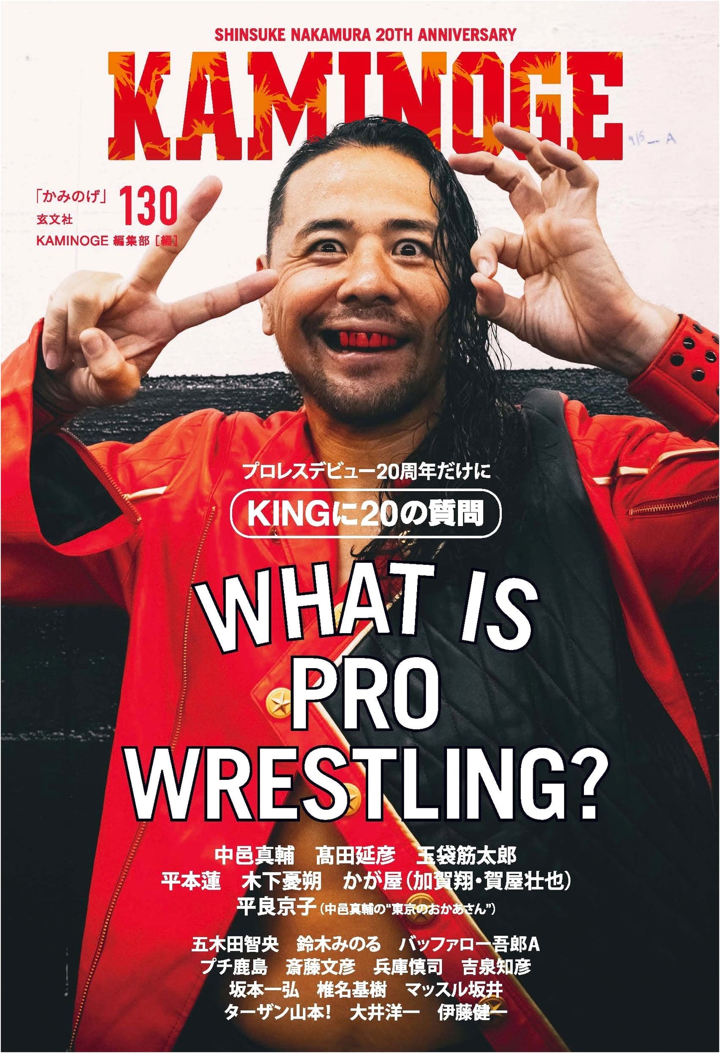 KAMINOGE Vol. 130: Japanese Pro-Wrestling & MMA Magazine