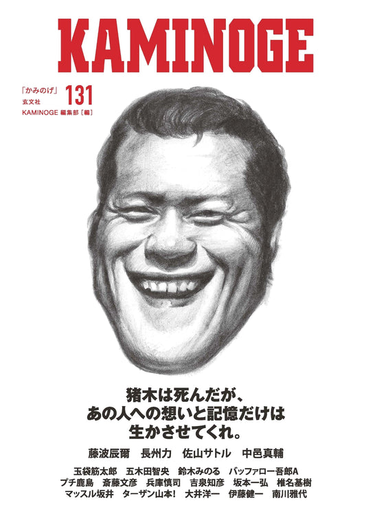 KAMINOGE Vol. 131: The Ultimate Combat Sports & Pro Wrestling Magazine