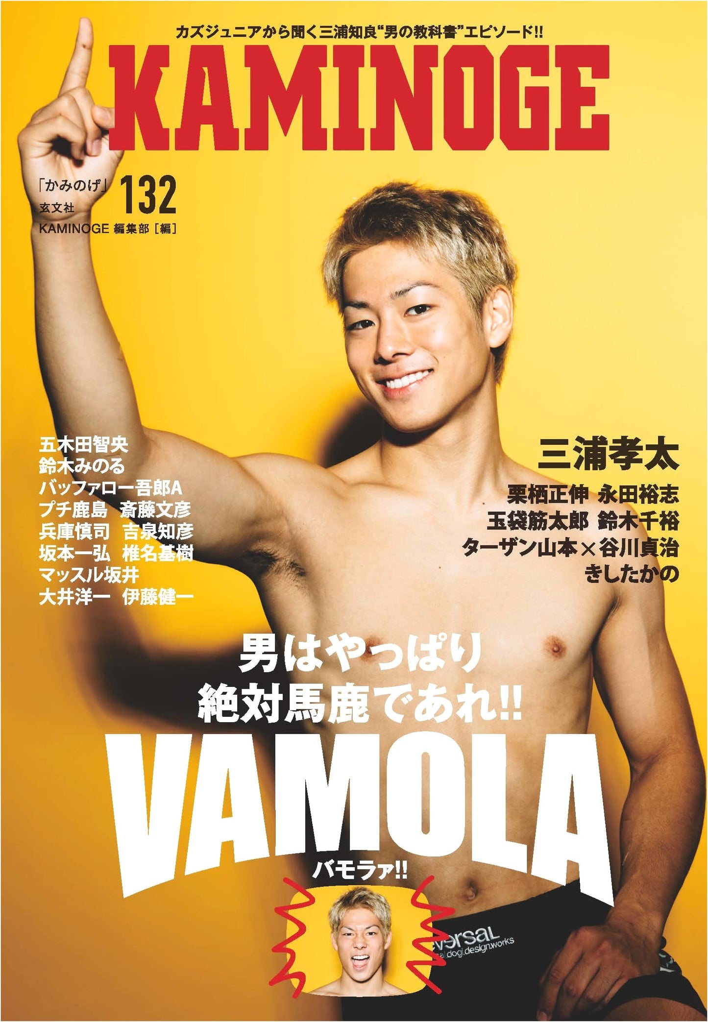 KAMINOGE Vol. 132