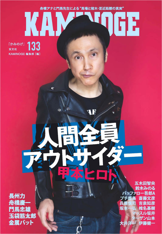 KAMINOGE Vol. 133: Japanese Combat Sports Magazine