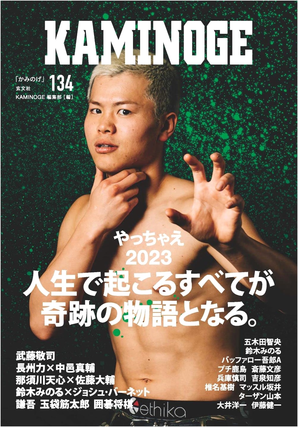 KAMINOGE Vol. 134: Japanese Combat Sports & Pop Culture Magazine
