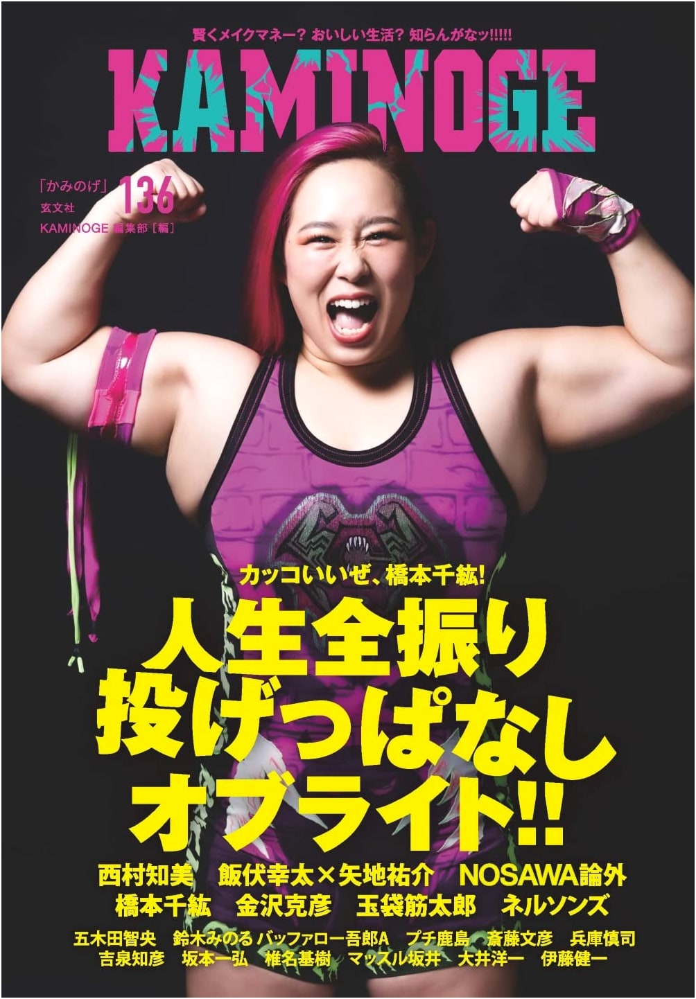 KAMINOGE Vol. 136