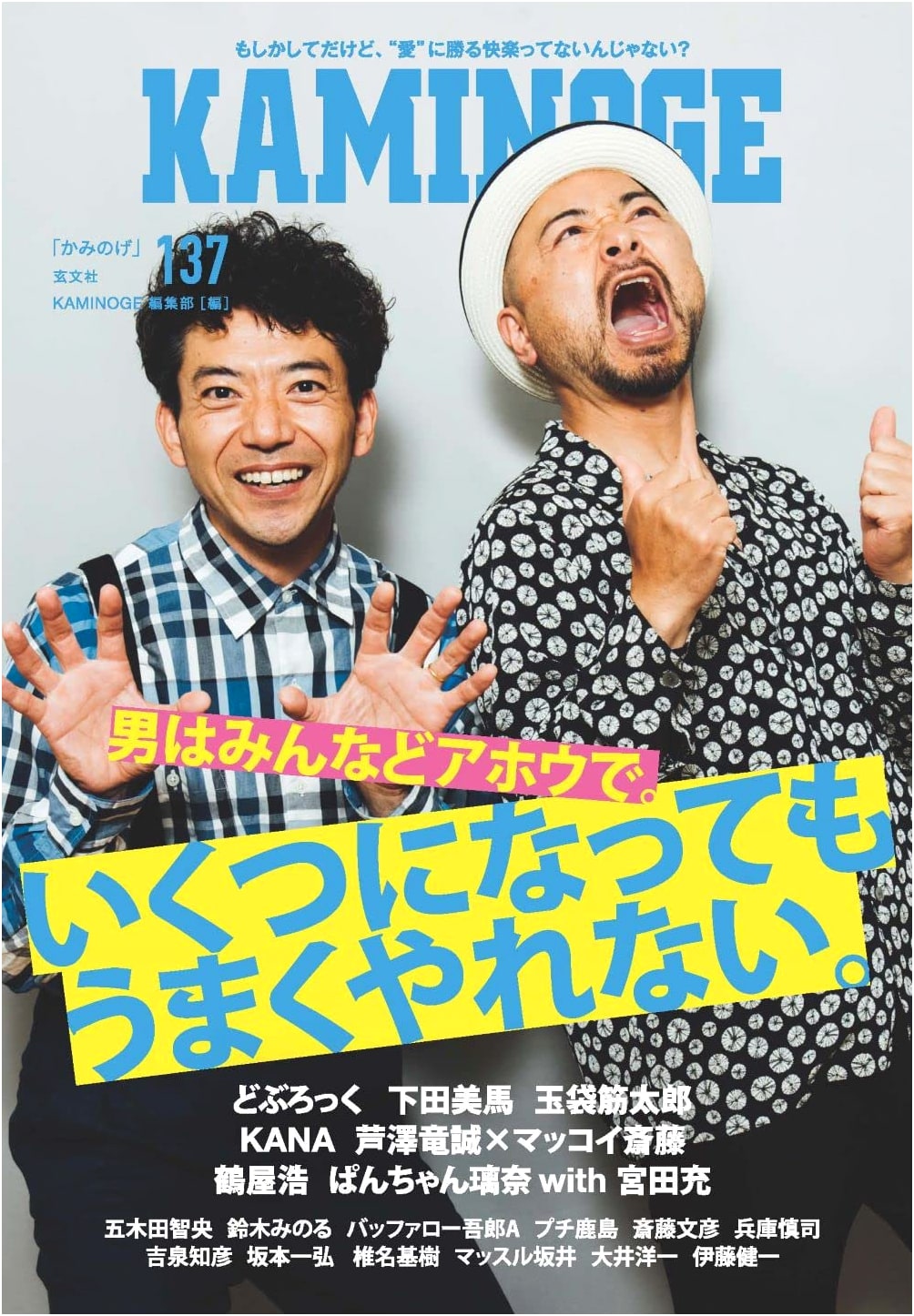 KAMINOGE Vol. 137