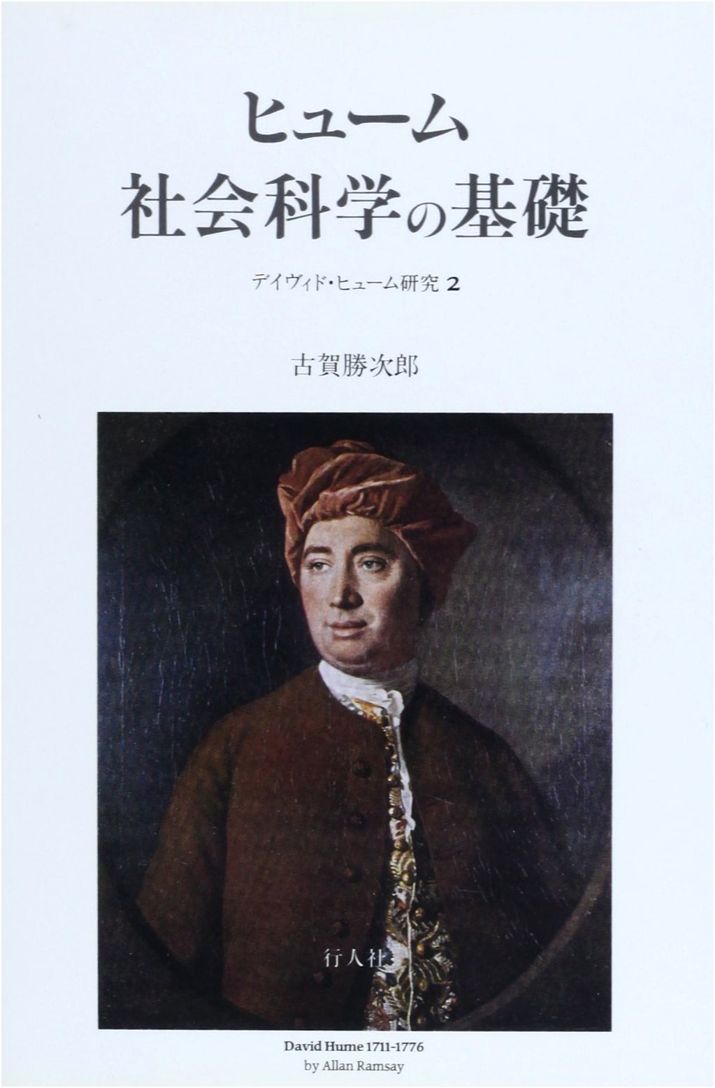 Hume's Social Science Foundations: A Study of David Hume, Vol. 2