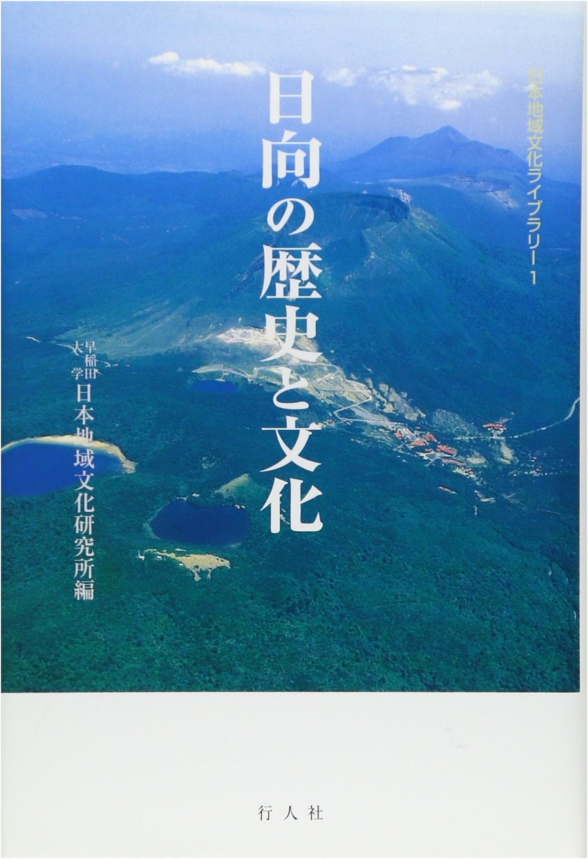 The History and Culture of Hyuga (Japan Regional Culture Library)
