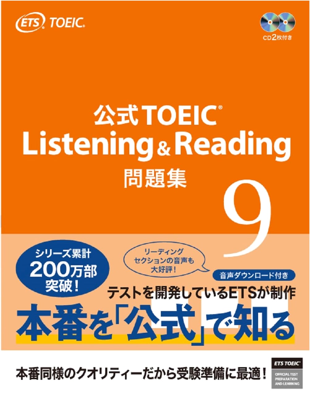 Official TOEIC Listening & Reading Practice Test 9, by ETS