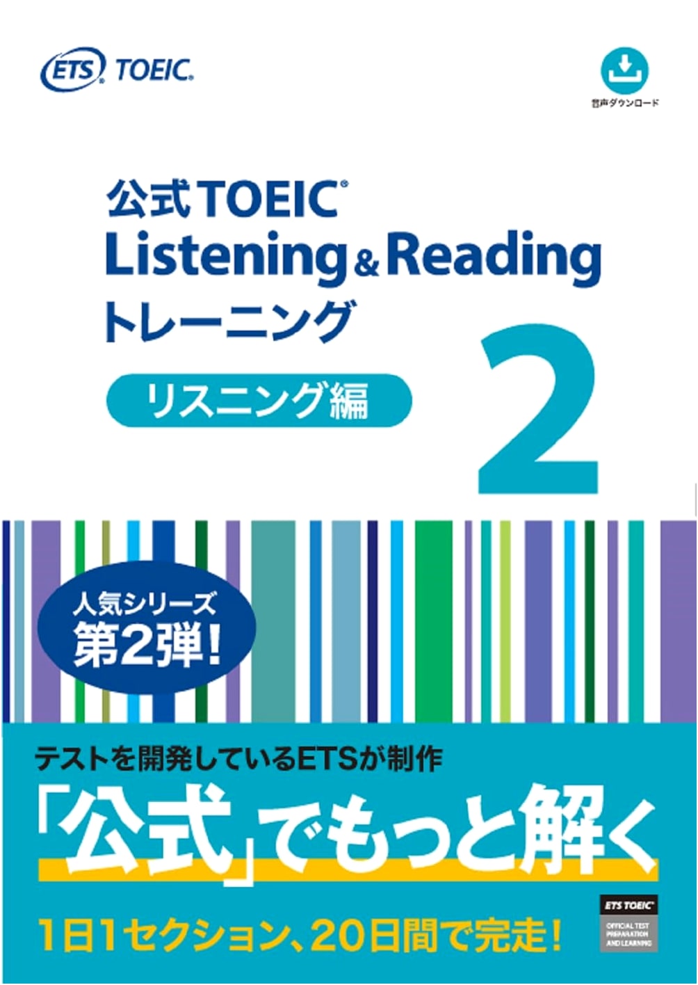 Official TOEIC Listening & Reading Training 2: Listening (ETS)
