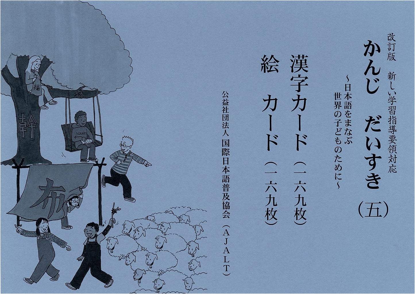 Kanji Daisuki: Kanji & Picture Flashcards - Revised Edition, Vol. 5