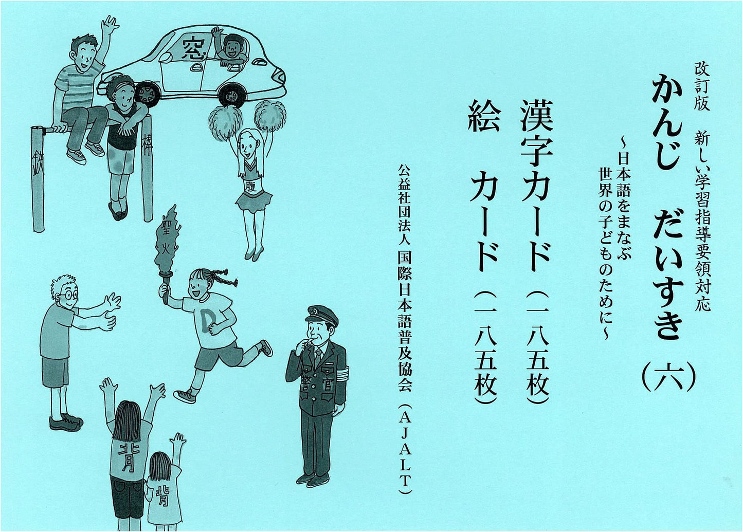 I Love Kanji: Kanji & Picture Cards 6, Revised Edition