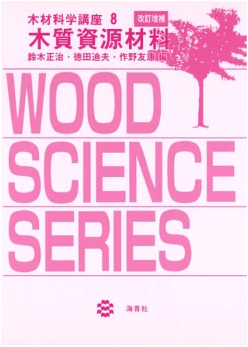 Wood Chemistry Lecture Series 8: Lignocellulosic Resources and Materials - Revised & Expanded