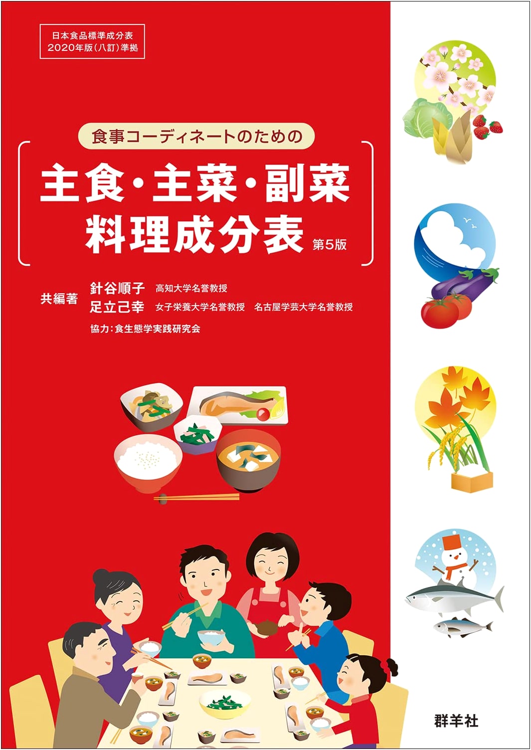 5th Ed: Nutritional Tables for Meal Planning: Staple, Main, & Side Dishes