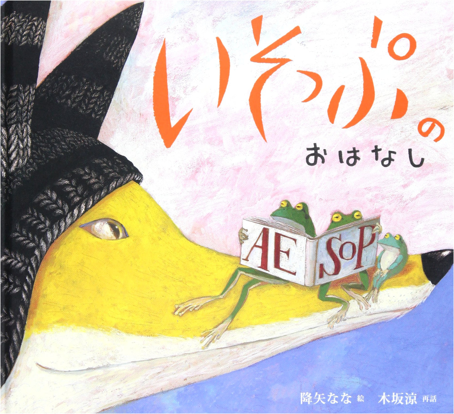 Aesop's Fables: Classic Tales for Children