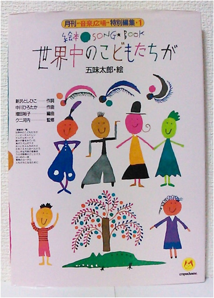 Picture Book Songbook Vol. 1: Children All Over the World - Sheet Music