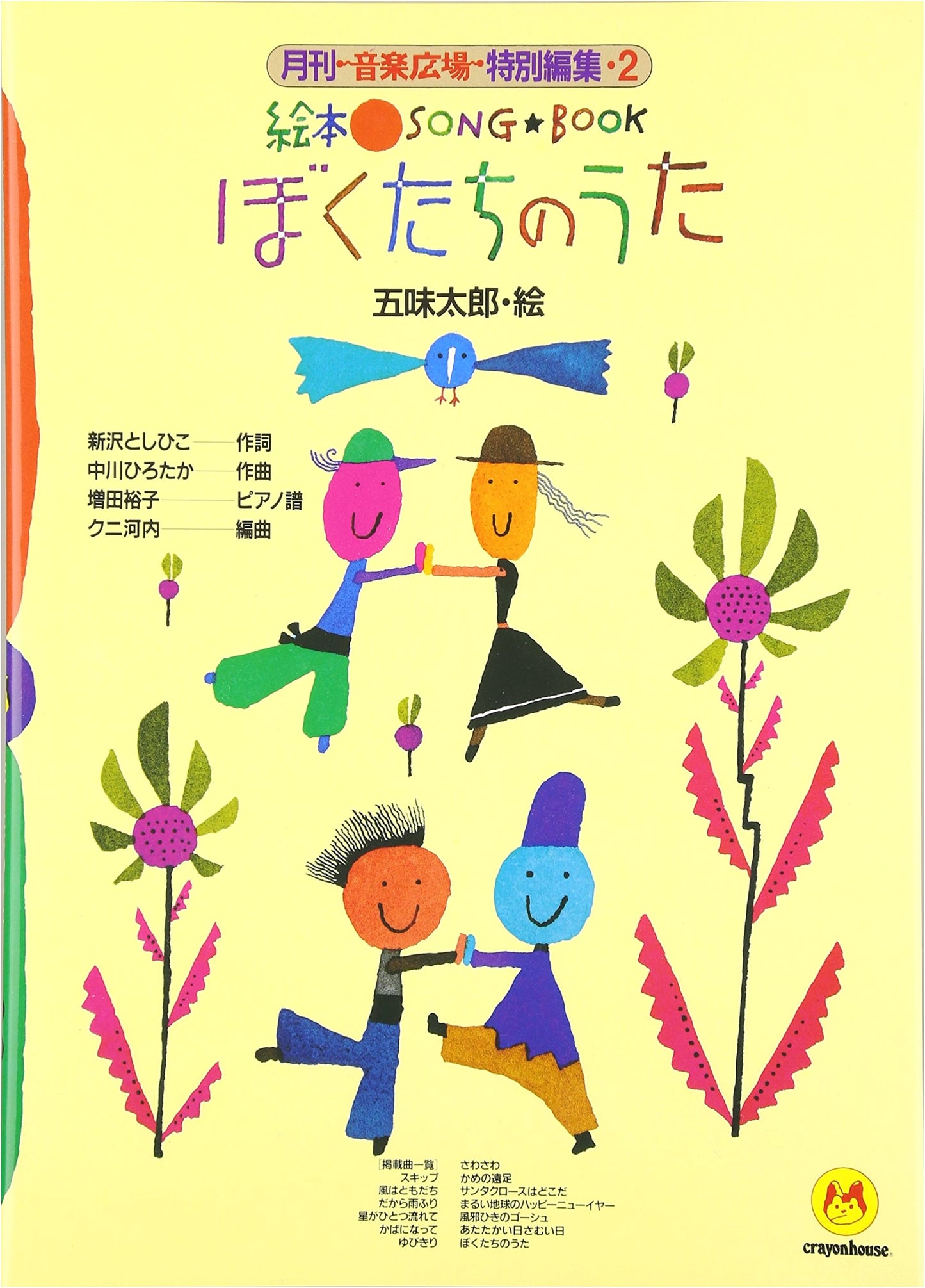 Picture Book Songbook 2: Our Songs - Sheet Music Collection