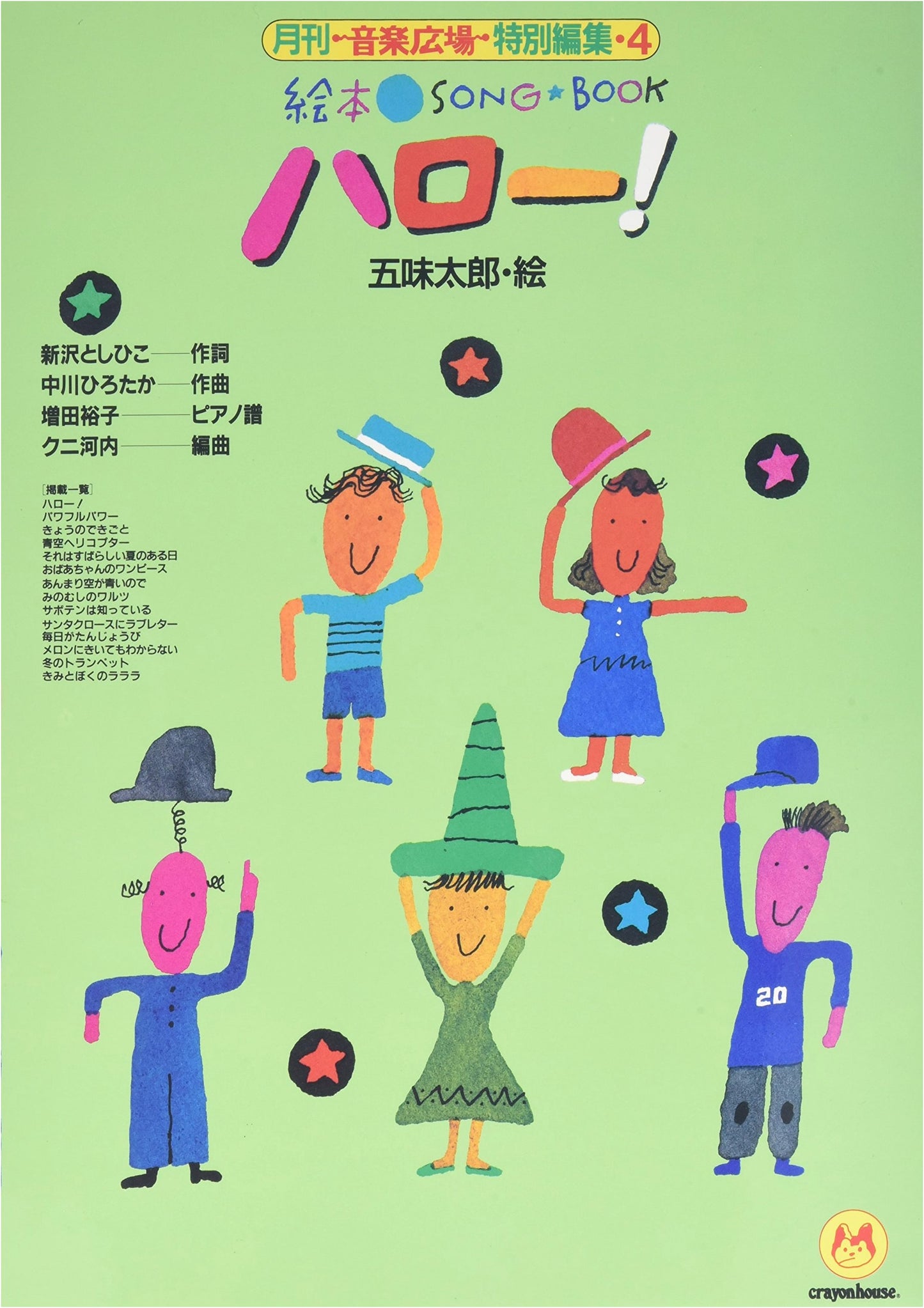 Picture Book Songbook 4: Hello! - Sheet Music Collection