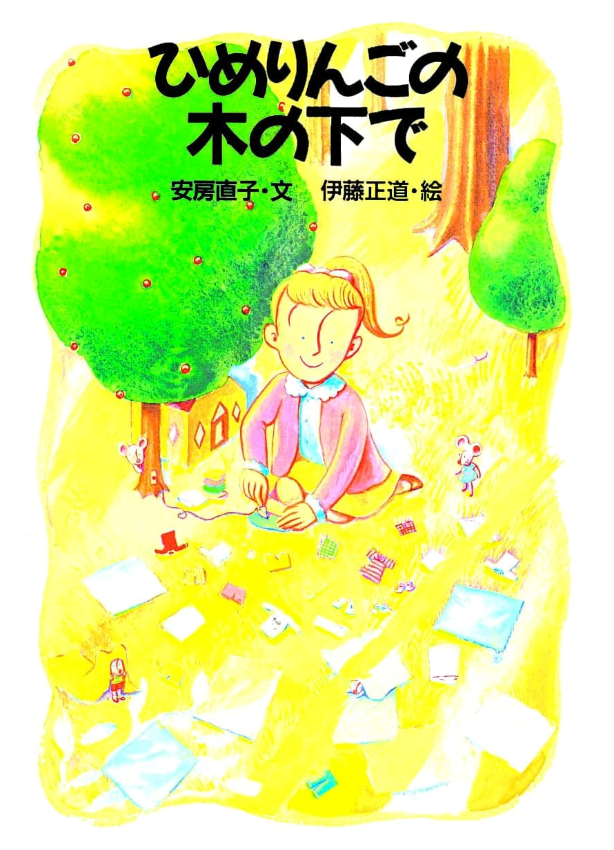 Under the Hime Ringo Tree (Story Plaza)